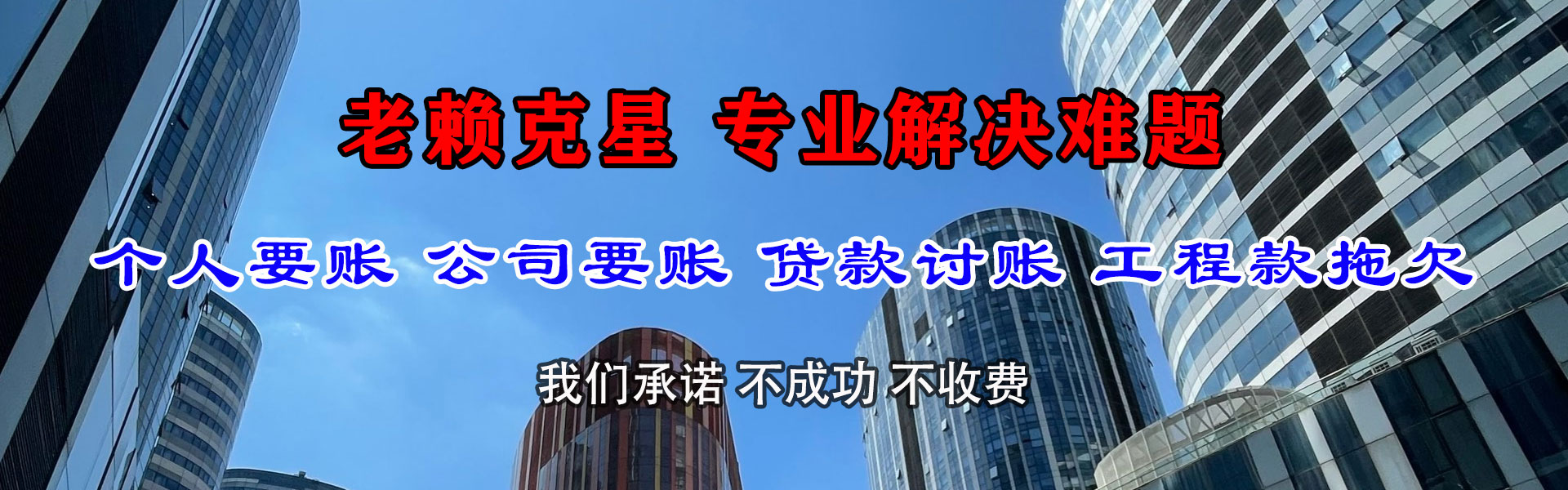 休宁清债公司